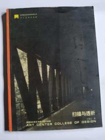 扫描与透析