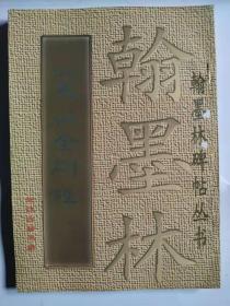 原拓泰山金刚经