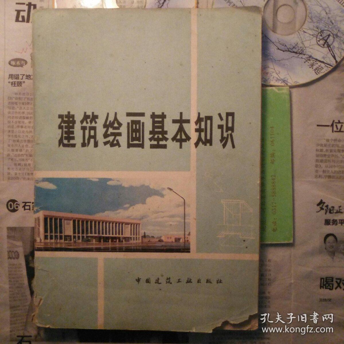 建筑绘画基本知识