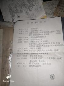 1995年，12月24日晚上海电影文艺沙龙
圣诞节目单