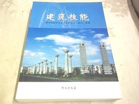 建筑技能：建設(shè)類高職畢業(yè)生優(yōu)秀論文（設(shè)計）薈萃