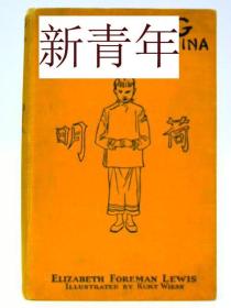 稀缺，《 荷明：新中国的女孩 》 ，1937年出版