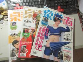 桌游志 2011年9.10.12月刊