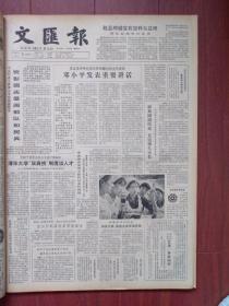 文汇报1984年10月9日我国第一支南极考察队成立，福建织布能手林济新照片，上海-烟台-北京通航，陈烨一个电影演员的追求，法国菲利普让蒂木偶剧团访沪演出预告，桑麟康国画，太平洋经济技术信息联合开发中心成立，沈从文作品的新选本，