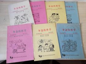 身边的科学 马鞍山雨山区科普500例 2001年2--8期共七本合售