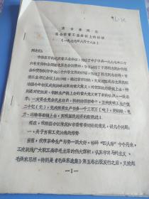 华国锋时期，一九七七年八月十八日邯郸市委副书记宋书亭同志在全市重工业会议上的讲话，峰峰矿务局在一至七月份共丢失金属支架两万零九百一十根