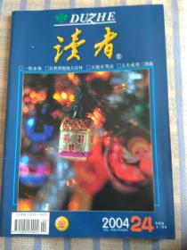 读者（2004年第24期、总341期）