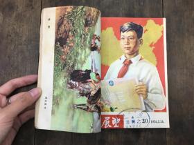 展望（合订本） 
（1956年 第1期至第50期全）共7册