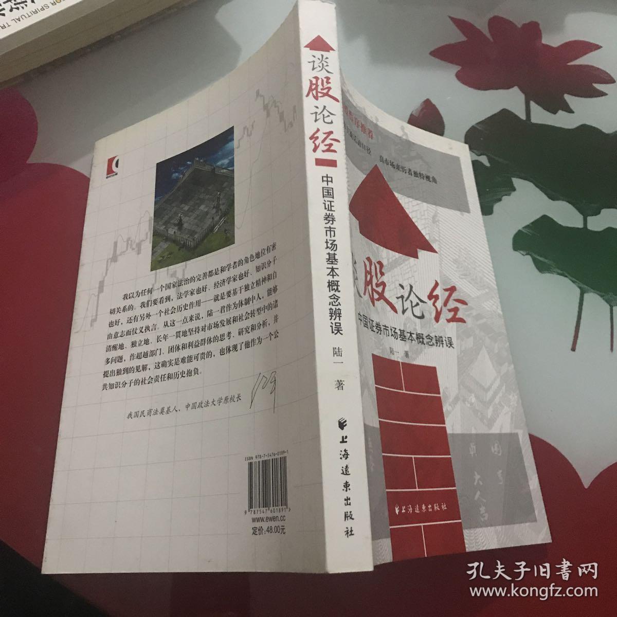 谈股论经：中国证券市场基本概念辨误