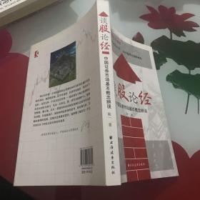 谈股论经：中国证券市场基本概念辨误