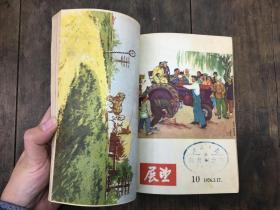 展望（合订本） 
（1956年 第1期至第50期全）共7册