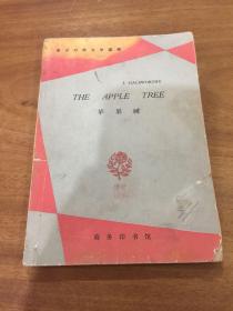 The Apple Tree 苹果树 英汉对照文学读物 高尔斯华绥英文原著