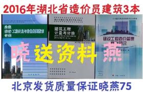 湖北省建设工程造价员培训教材-基础知识+安装计价+案例指南