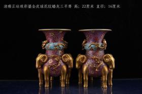 清雍正紫罗兰釉珐琅彩鎏金皮球花纹蟠龙三羊尊