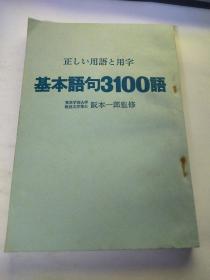 基本语句3100语