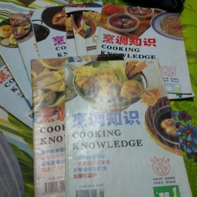 烹调知识1996年1，2，3，4，5 ，8，9，10，11，12期10本