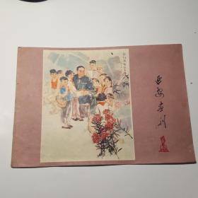 延安画刊1978-6