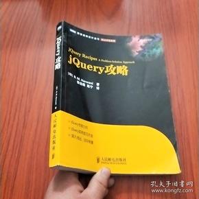 jQuery攻略