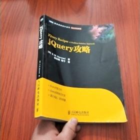 jQuery攻略