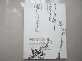 《中国书画》全书403幅作品