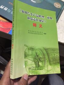 《家用汽车产品维修、更换、退货责任规定》释义