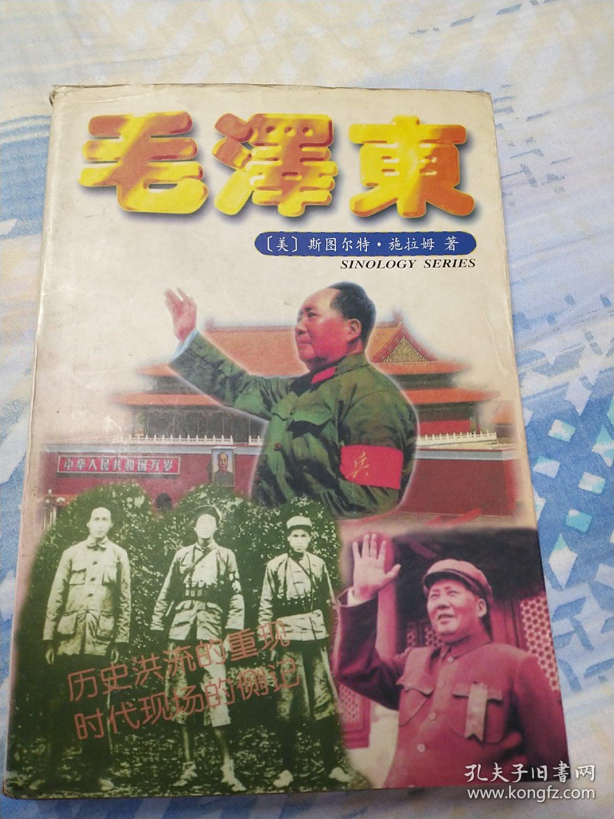 毛泽东
