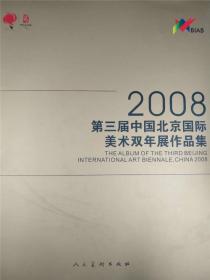 2008·第三届中国北京国际美术双年展作品集:[中英文本]