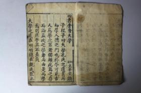 清代古籍  清代《四书旁音大学》   梁铜文华堂