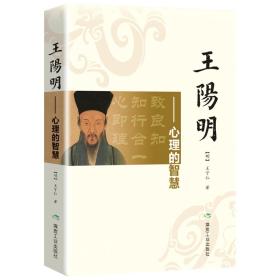 D-文学名著：王阳明