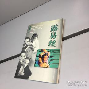 露易丝