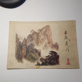 延安画刊1978-4