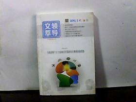 2018.7.下半月.领导文萃