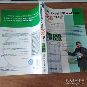 跟Mr.Excel学Excel 2007秘技374招（美]杰里恩（Jelen B.） 著；路军亚、李建长 译 / 人民邮电出版社）