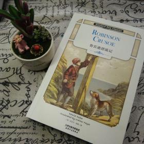 鲁宾逊漂流记：ROBINSON CRUSOE（英文原版）