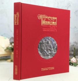 藏族美术集成 ：雕塑艺术 · 石雕 · 西藏卷①（藏汉双语）