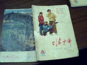 上海少年（1974年1.2.3期）合售