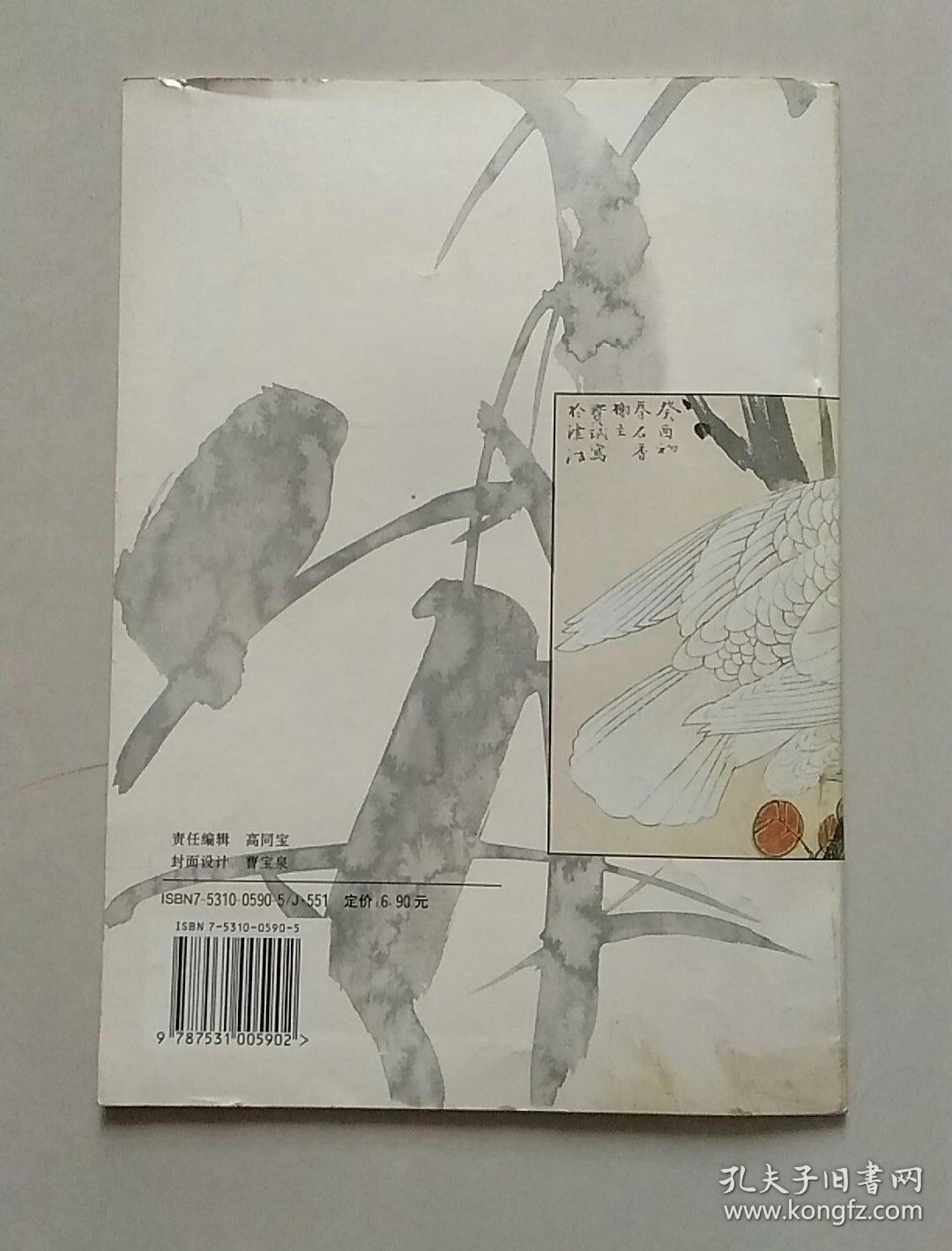 中国画自学丛书：怎样画鹰