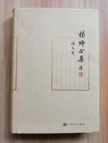 杨绛全集 译文卷 6