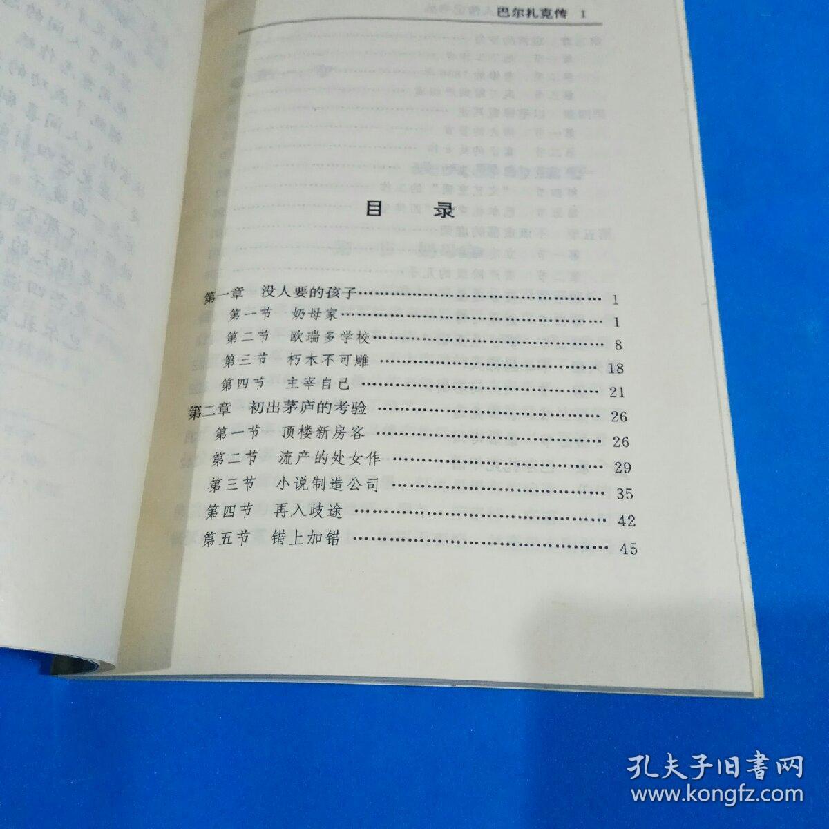 点击查看原图 巴尔扎克传 (外国文化名人传记书丛)