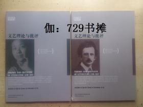 【文艺理论与批评：双月刊(2018/5、6期总193～194期)】 正版