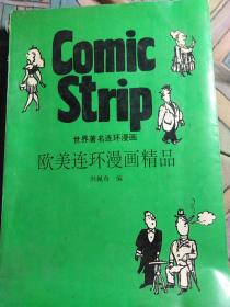 欧美连环漫画精品