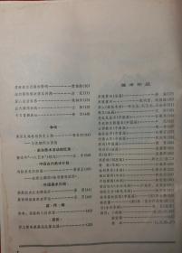 值得收藏的40年前优秀旧画刊 《美术》1979年第2期。这是一期著名大师名家名作汇萃的美术书刊，载有中国著名大师吴冠中、白雪石、卢沉、黄胃、郭怡综、古元、叶淺予、方成、吴凡、艾轩、钟涵、高虹、何孔德、 江丰、刘开渠、周大正等三十多位的绘画论文及绘画精品，名家名作汇萃，很值得学习欣赏及收藏。