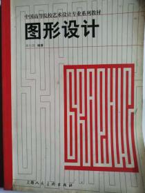 图形设计