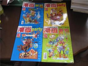 《漫画派对》漫画party卡通故事会：2009年2、7、8；2011年2、4、5；2012年10；2013年9下、11上；2014年1下  共10本合售（大部分95品）