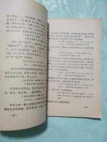 工农兵通讯1973（增刊）