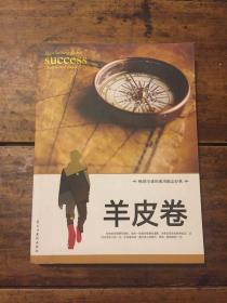 羊皮卷