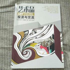 艺术品投资与交流2013年7月刊