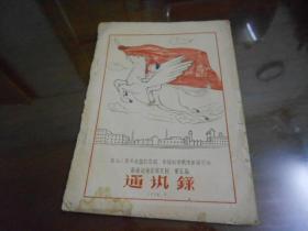 1956年 中国人民共和国教育部中国科学院语言研究所普通话语音研究班 第五届（包快递）