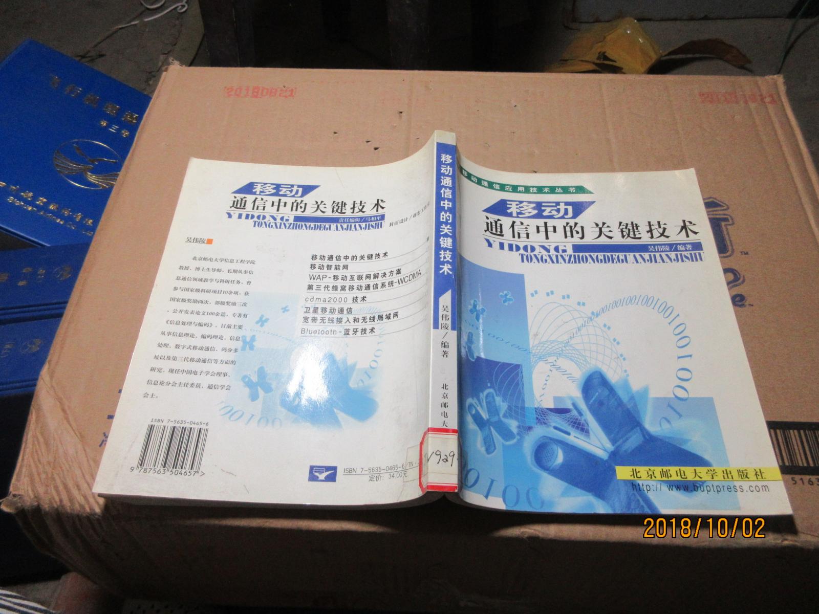 移動通信中的關(guān)鍵技術(shù)  2984