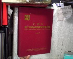 广州市第二次基本单位普查分析汇编 2001年